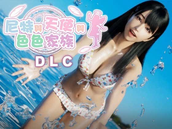 尼特與天使與色色家族 | 中文官方网站